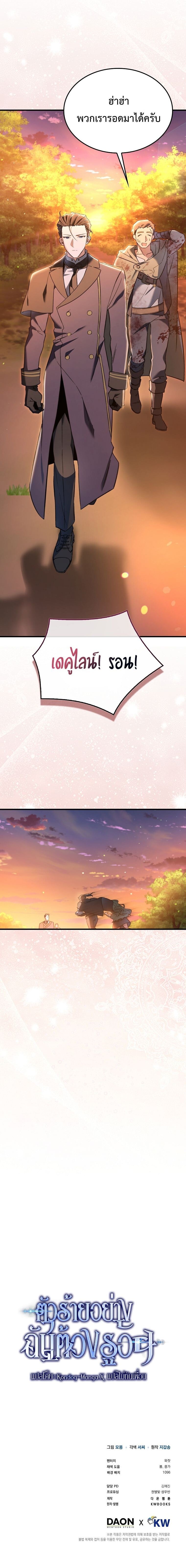 A Villain’s Will to Survive ตอนที่ 42 หน้า 18