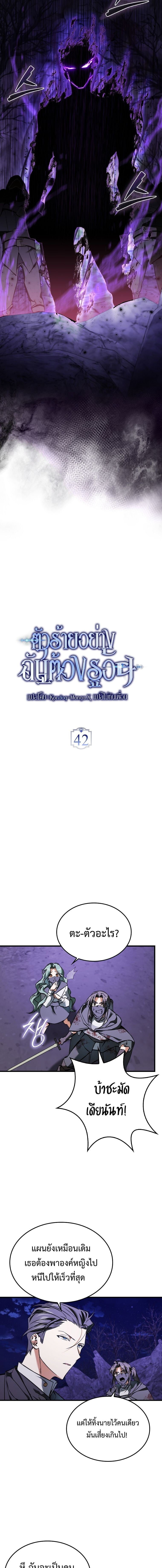 A Villain’s Will to Survive ตอนที่ 42 หน้า 4