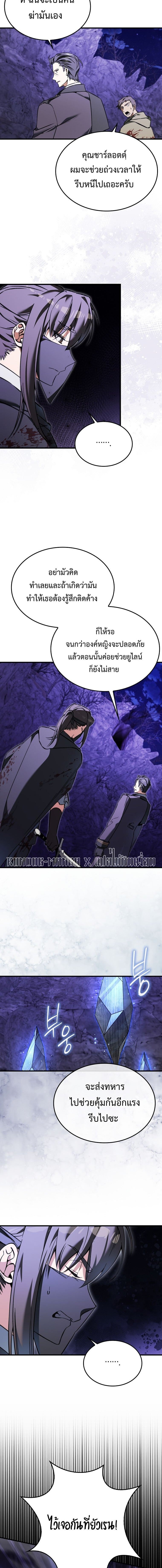 A Villain’s Will to Survive ตอนที่ 42 หน้า 5