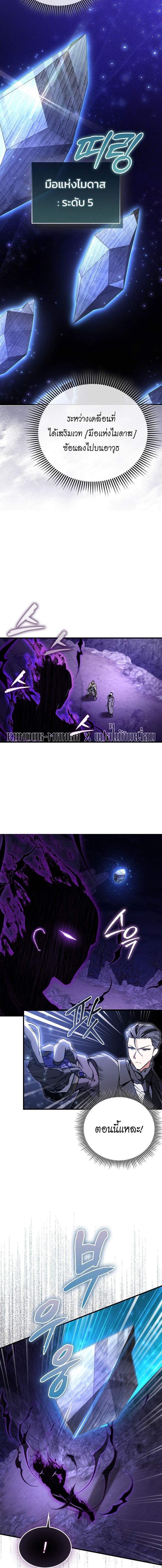 A Villain’s Will to Survive ตอนที่ 42 หน้า 8