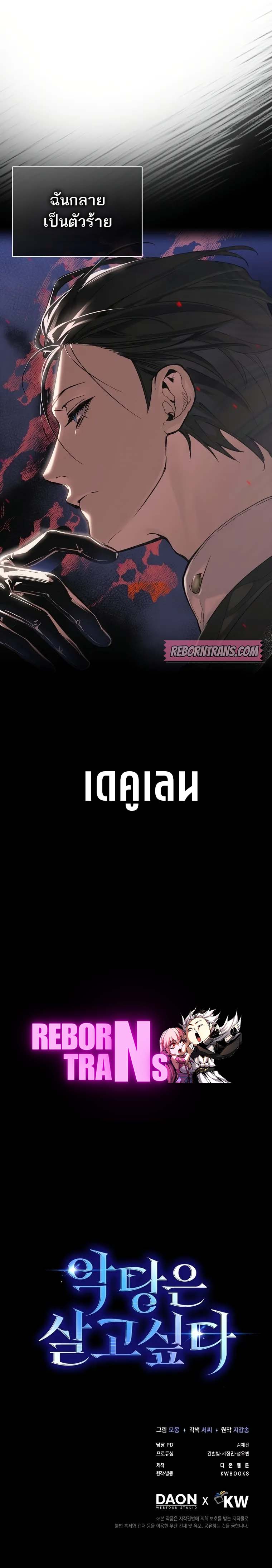 A Villain’s Will to Survive ตอนที่ 1 หน้า 17