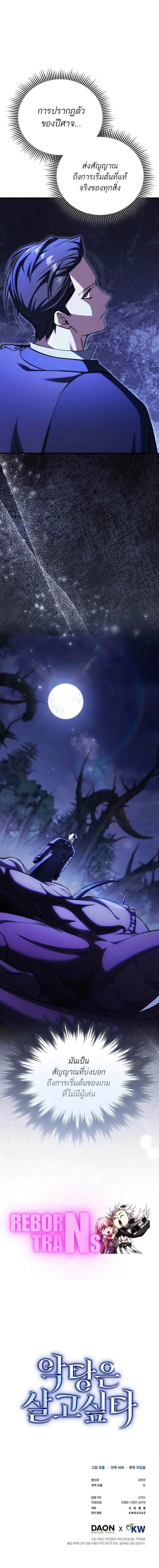 A Villain’s Will to Survive ตอนที่ 14 หน้า 16