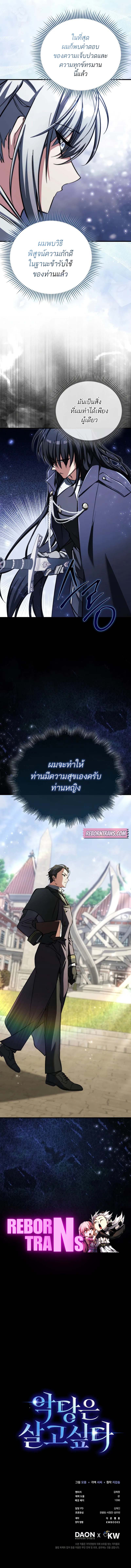 A Villain’s Will to Survive ตอนที่ 16 หน้า 13