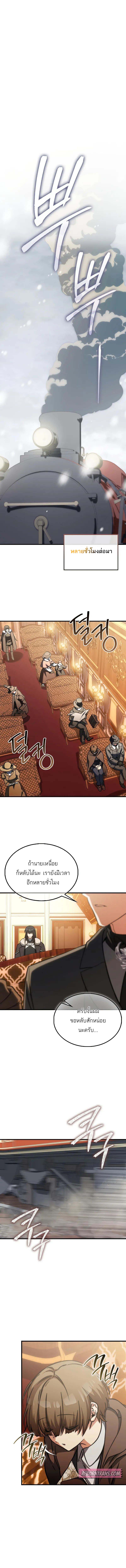 A Villain’s Will to Survive ตอนที่ 21 หน้า 7