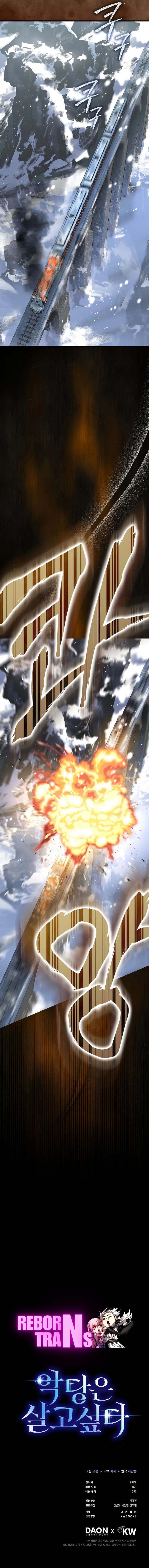 A Villain’s Will to Survive ตอนที่ 21 หน้า 12