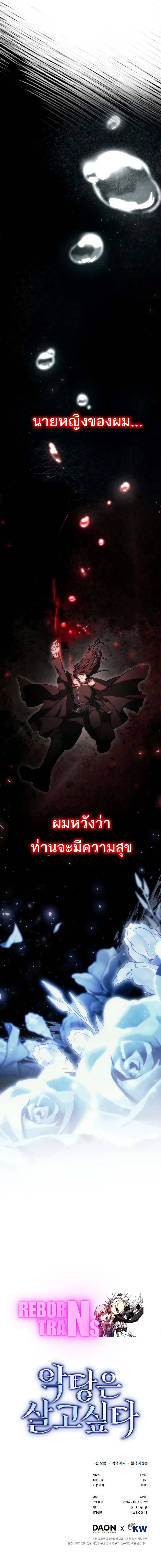 A Villain’s Will to Survive ตอนที่ 24 หน้า 14