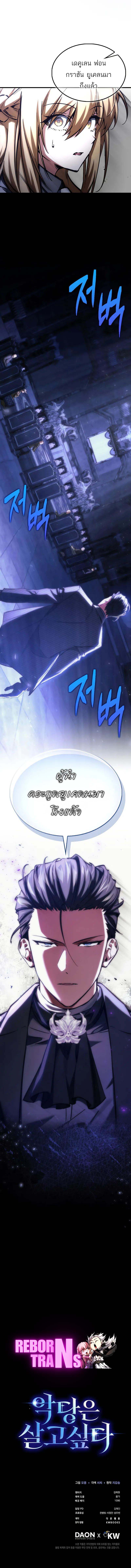 A Villain’s Will to Survive ตอนที่ 25 หน้า 12