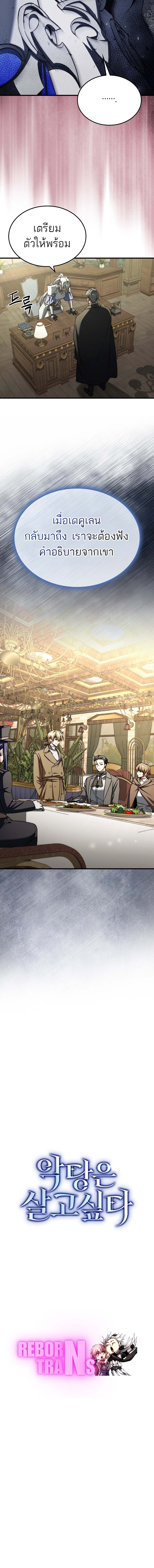 A Villain’s Will to Survive ตอนที่ 28 หน้า 12
