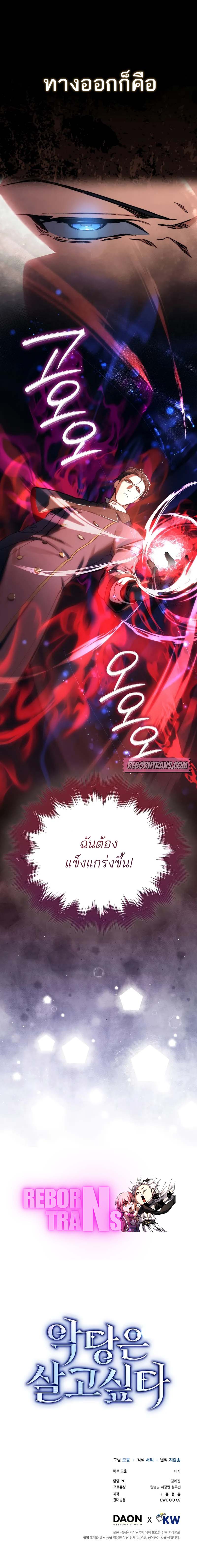 A Villain’s Will to Survive ตอนที่ 4 หน้า 13
