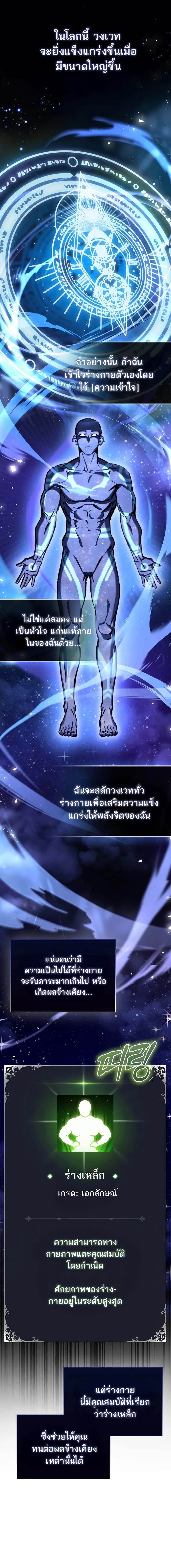 A Villain’s Will to Survive ตอนที่ 5 หน้า 6