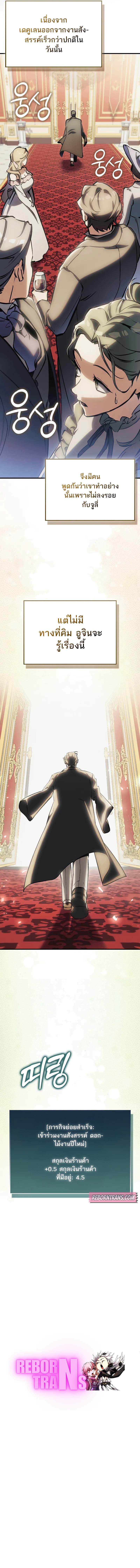 A Villain’s Will to Survive ตอนที่ 8 หน้า 13