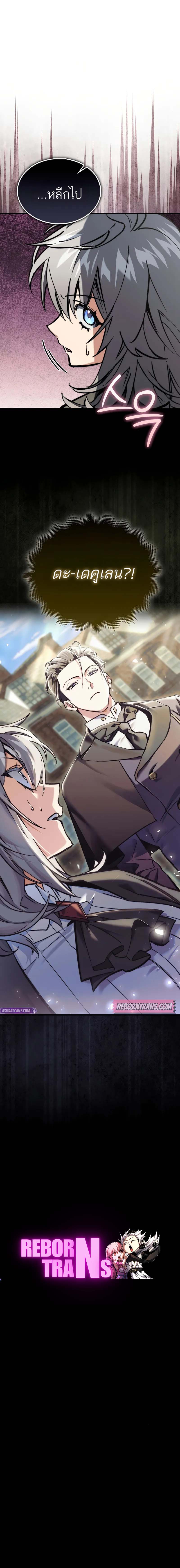 A Villain’s Will to Survive ตอนที่ 9 หน้า 11