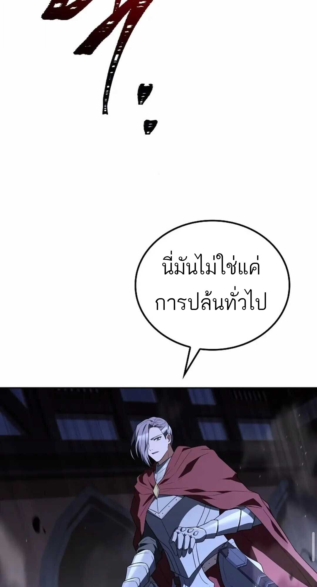 A Wizard’s Restaurant ตอนที่ 90 หน้า 100