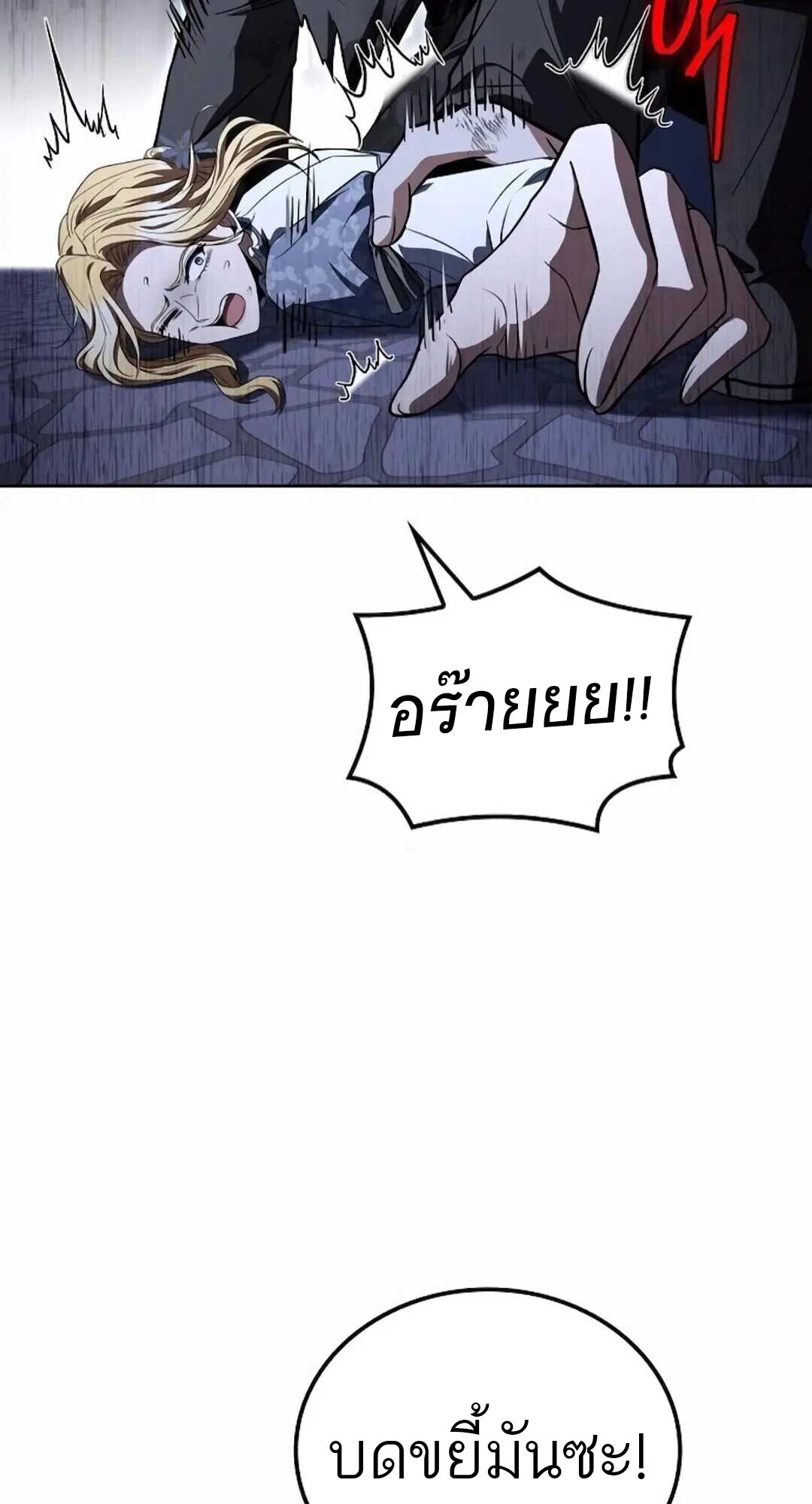 A Wizard’s Restaurant ตอนที่ 90 หน้า 106