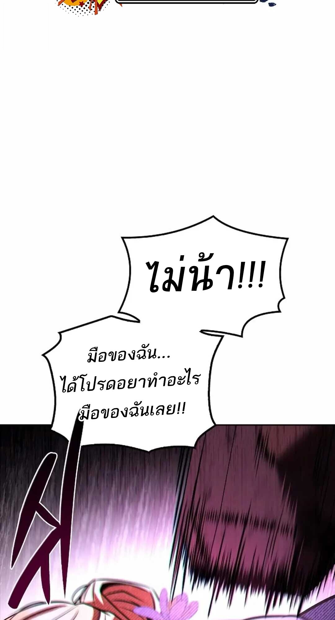 A Wizard’s Restaurant ตอนที่ 90 หน้า 108