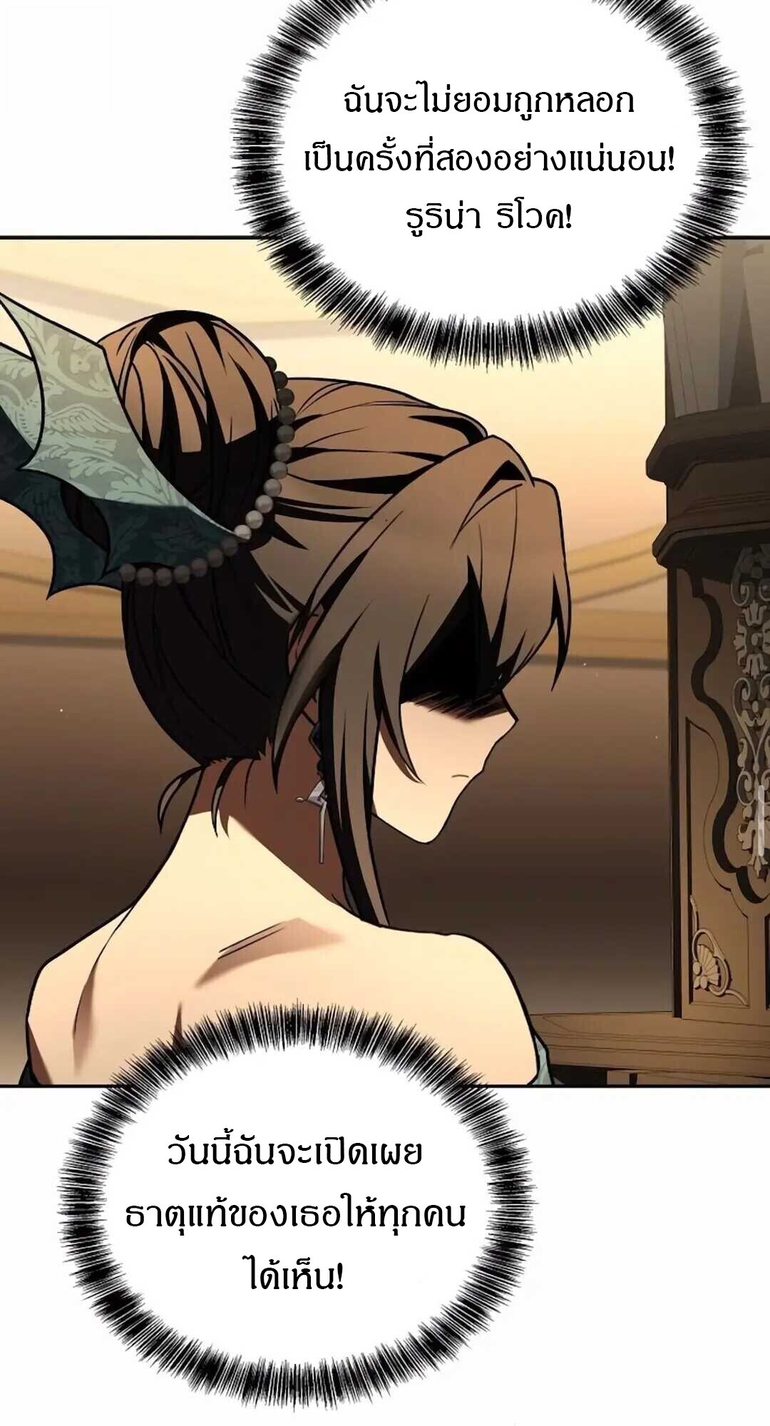 A Wizard’s Restaurant ตอนที่ 90 หน้า 14