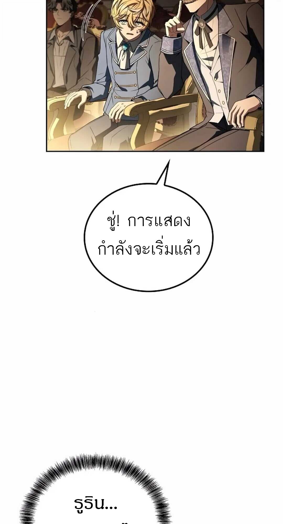 A Wizard’s Restaurant ตอนที่ 90 หน้า 16