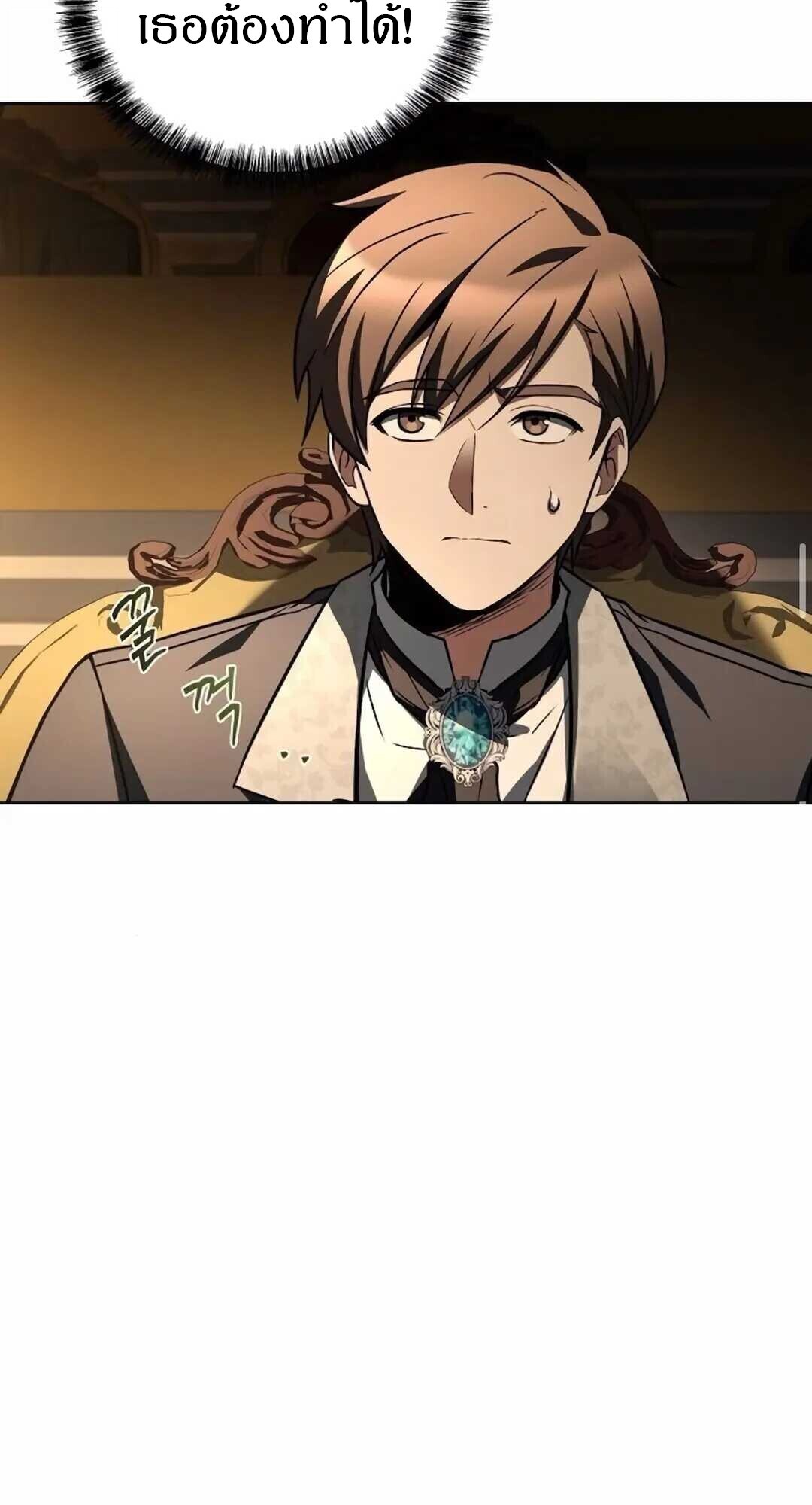 A Wizard’s Restaurant ตอนที่ 90 หน้า 17