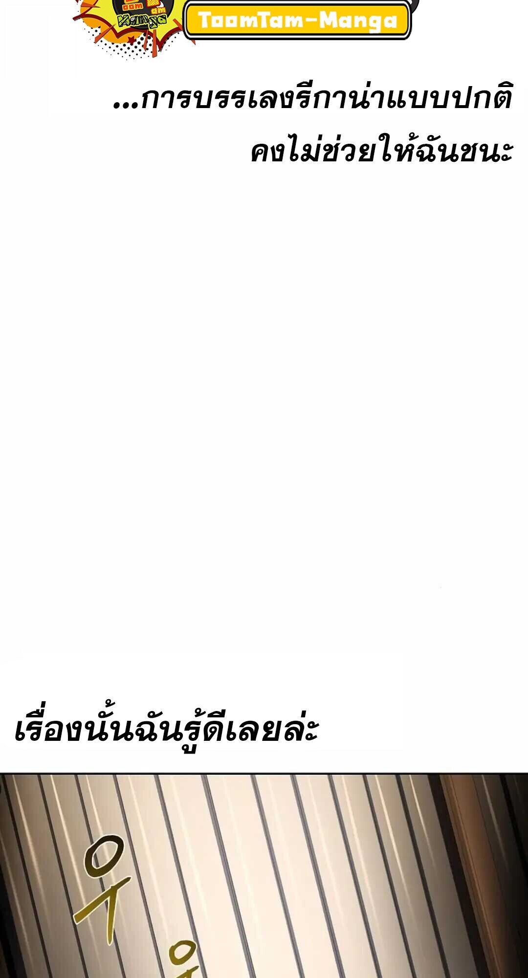 A Wizard’s Restaurant ตอนที่ 90 หน้า 19