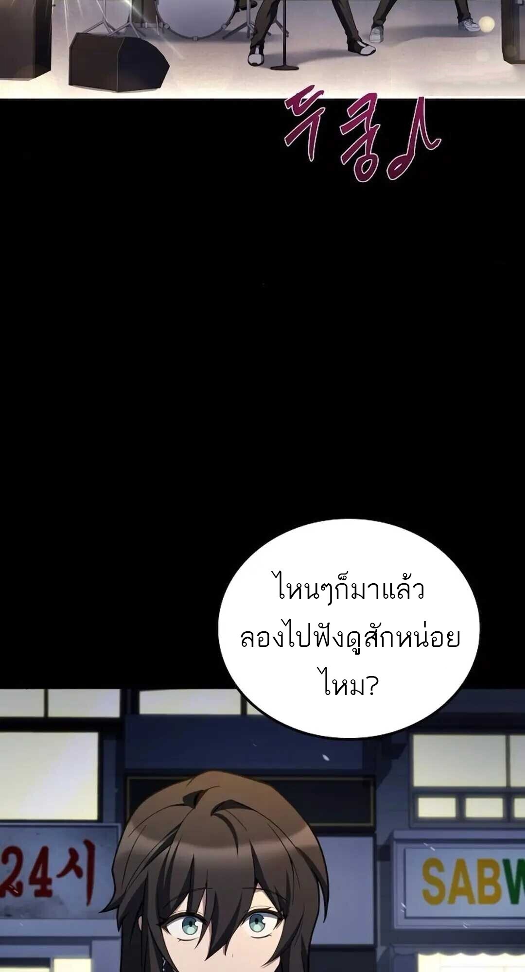 A Wizard’s Restaurant ตอนที่ 90 หน้า 24