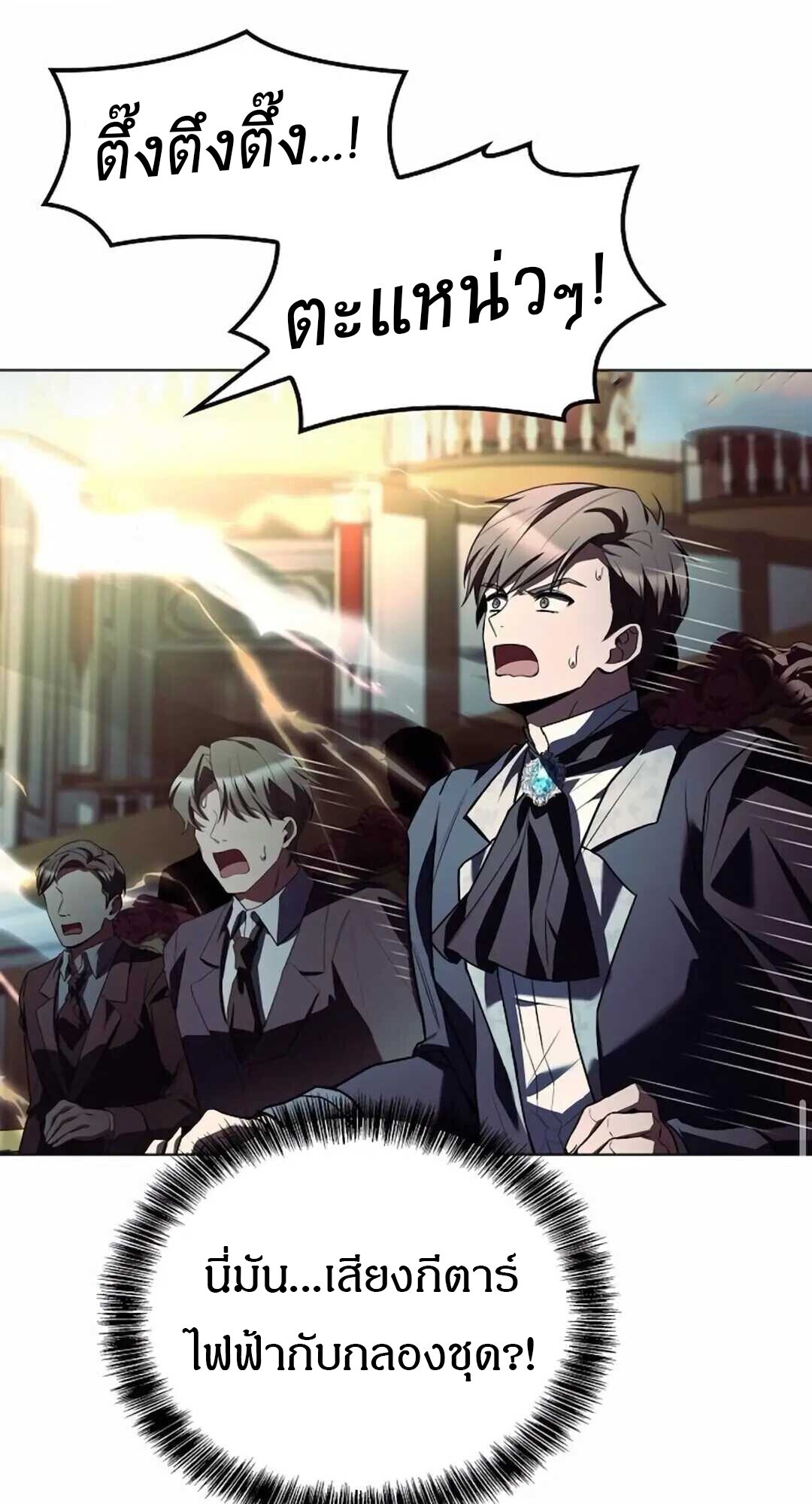 A Wizard’s Restaurant ตอนที่ 90 หน้า 29