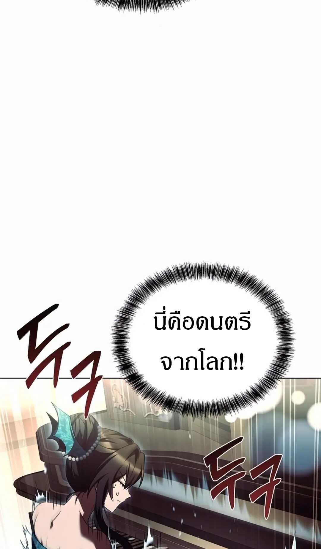 A Wizard’s Restaurant ตอนที่ 90 หน้า 30