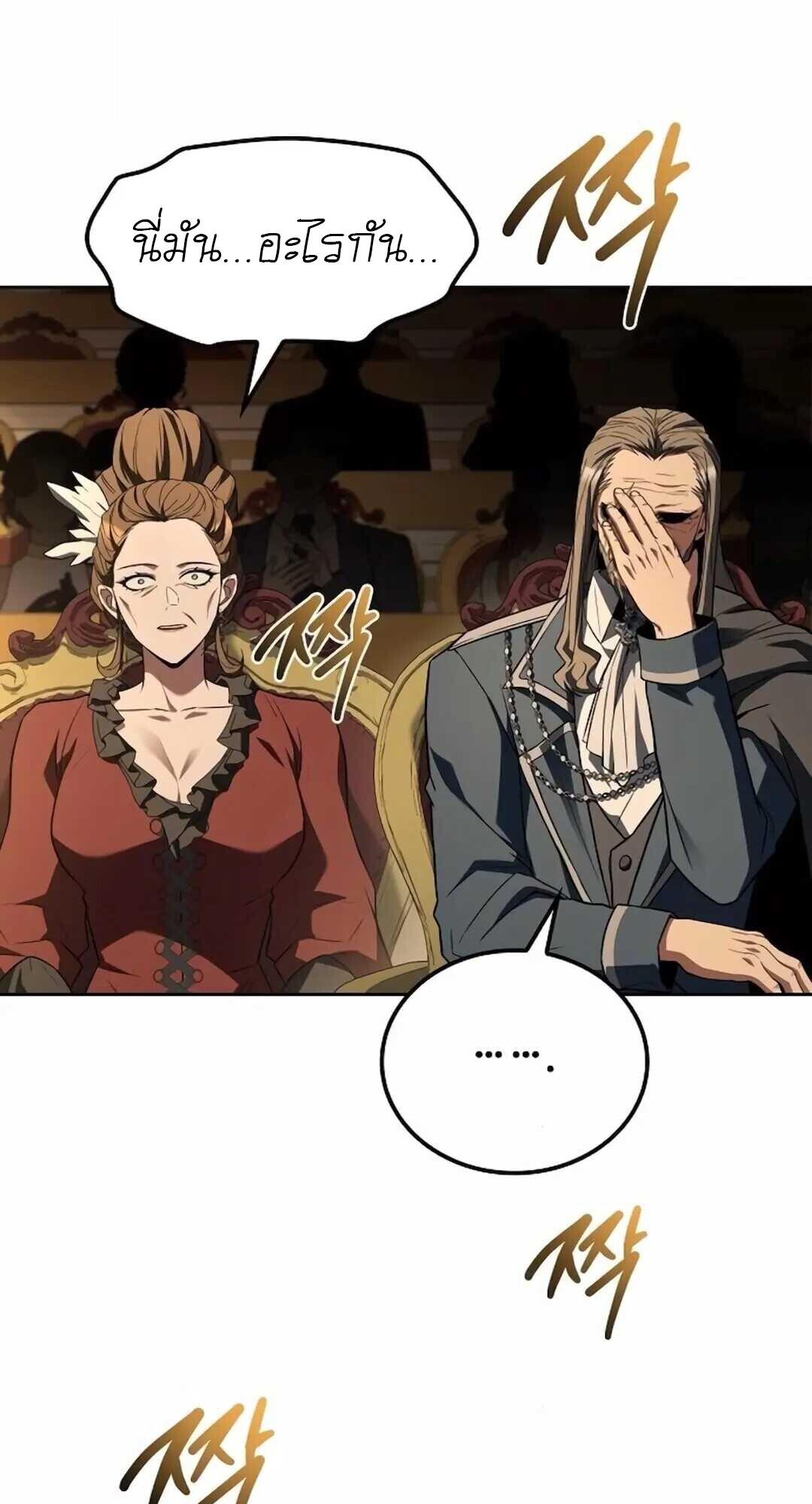 A Wizard’s Restaurant ตอนที่ 90 หน้า 38