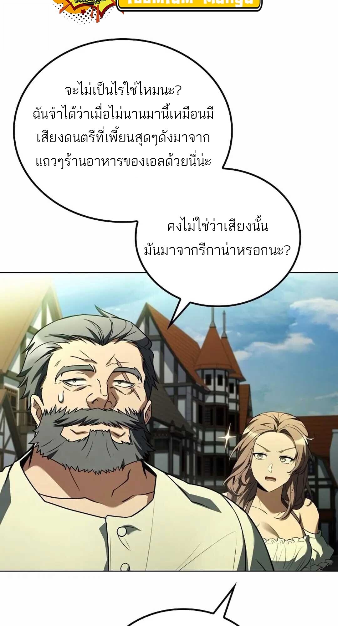 A Wizard’s Restaurant ตอนที่ 90 หน้า 4