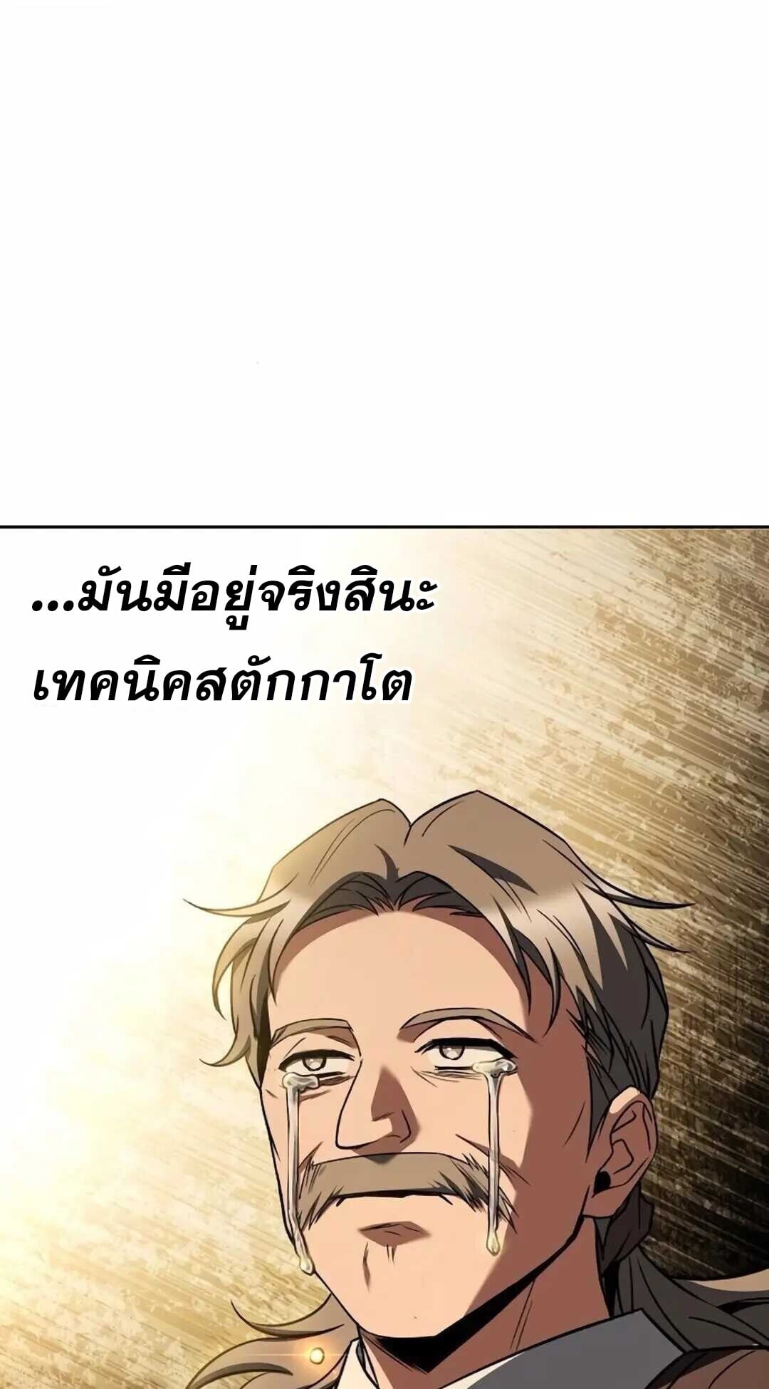 A Wizard’s Restaurant ตอนที่ 90 หน้า 40