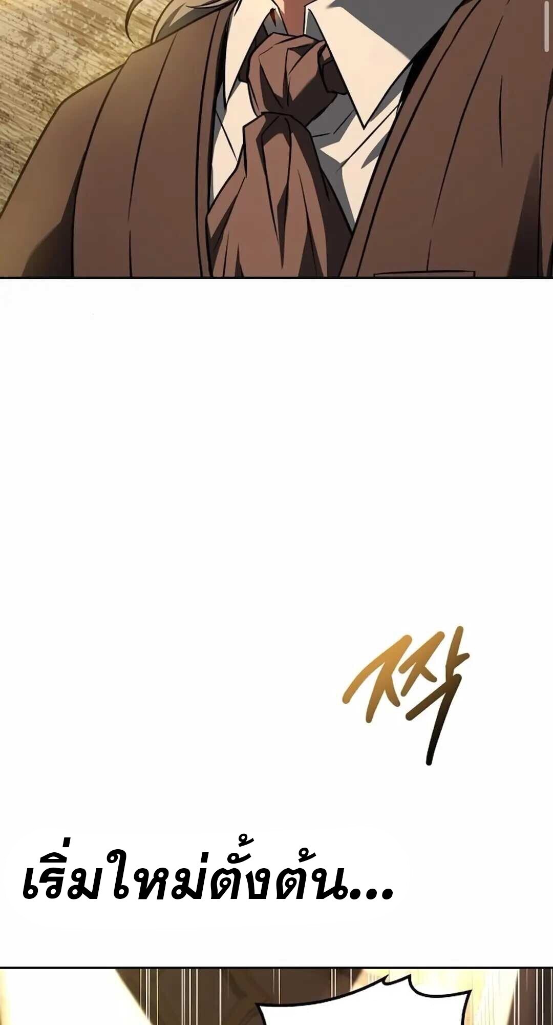 A Wizard’s Restaurant ตอนที่ 90 หน้า 41