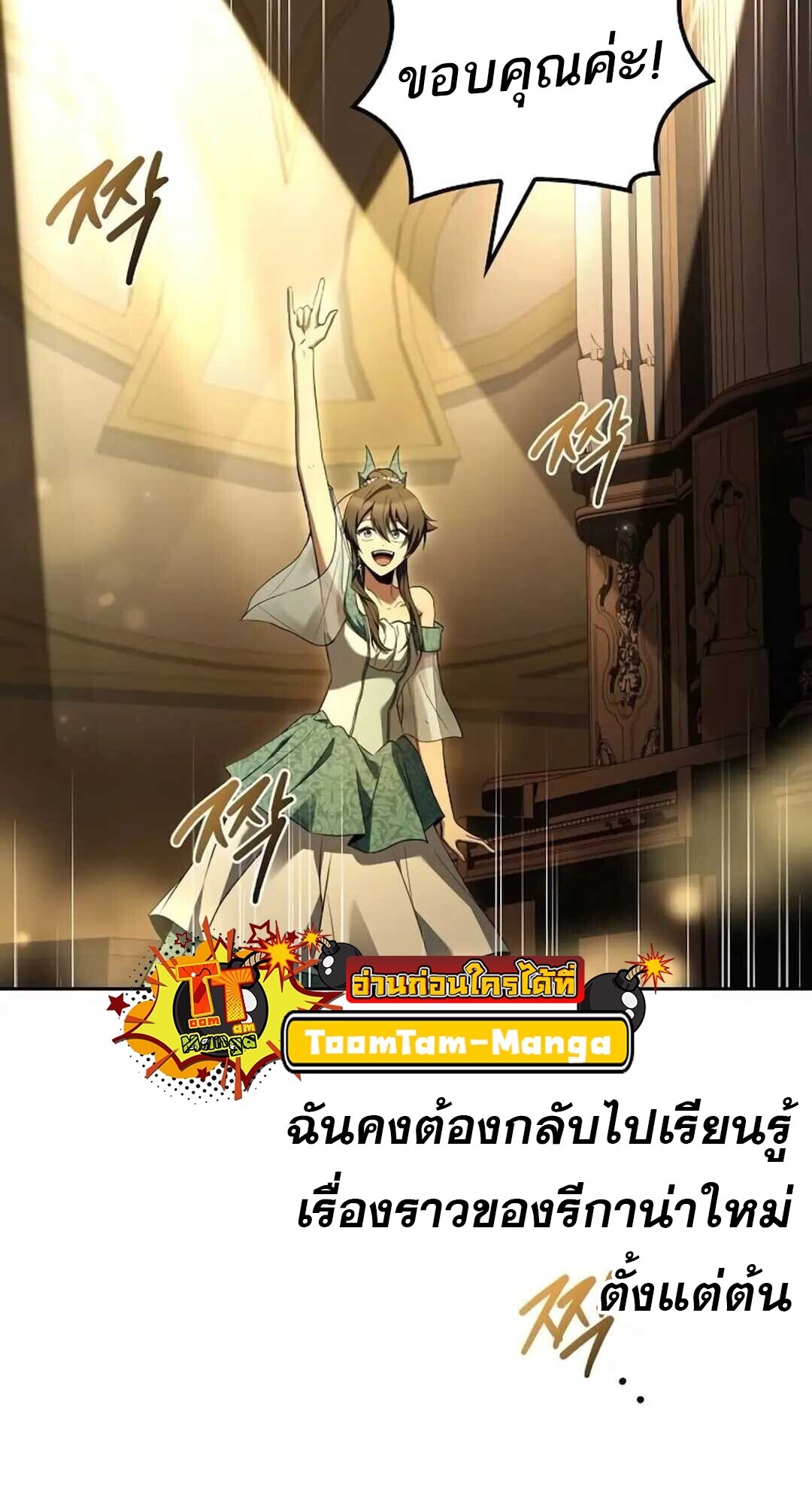 A Wizard’s Restaurant ตอนที่ 90 หน้า 42