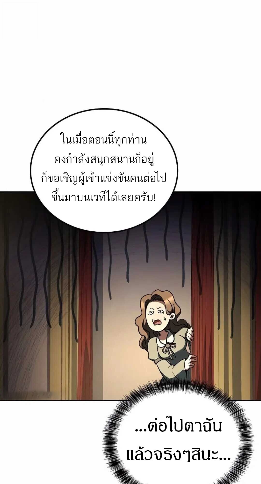 A Wizard’s Restaurant ตอนที่ 90 หน้า 44