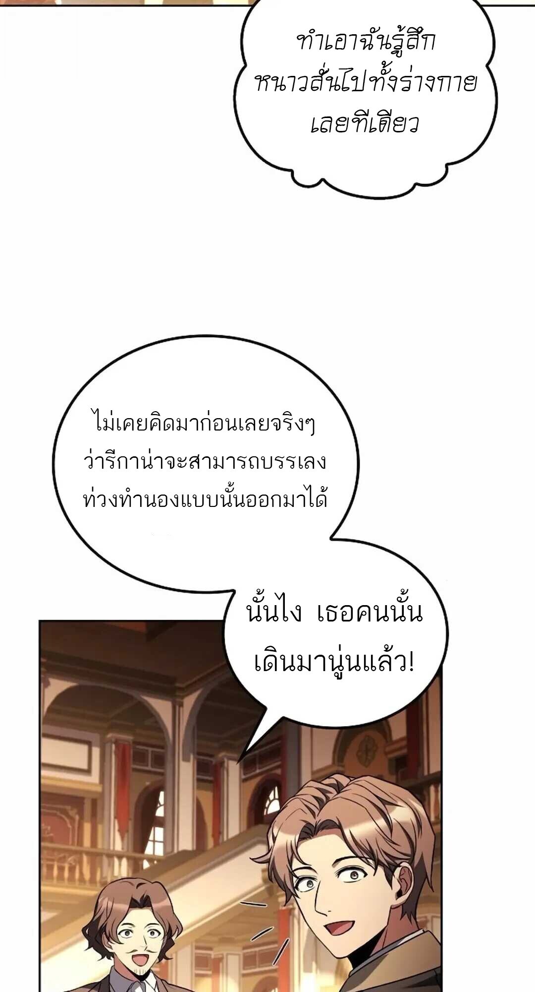 A Wizard’s Restaurant ตอนที่ 90 หน้า 47