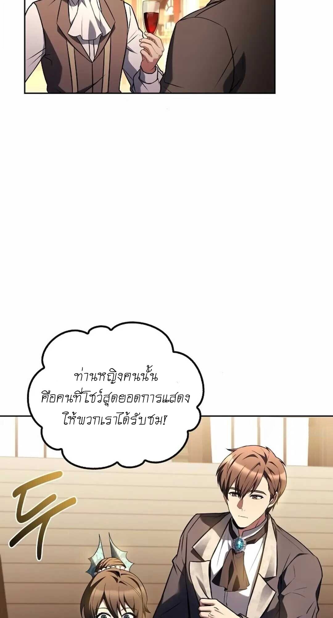A Wizard’s Restaurant ตอนที่ 90 หน้า 48