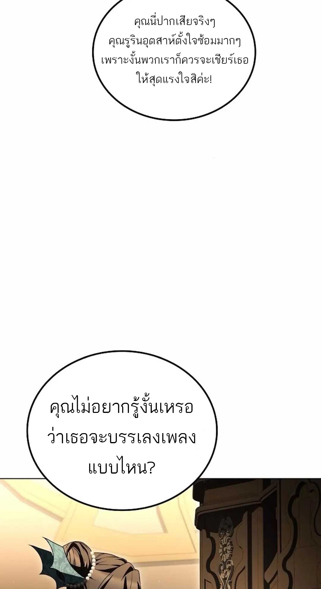 A Wizard’s Restaurant ตอนที่ 90 หน้า 5