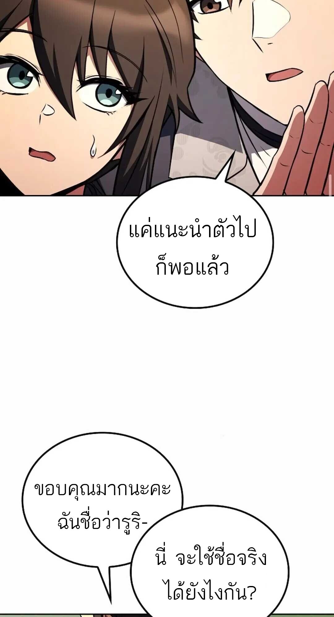 A Wizard’s Restaurant ตอนที่ 90 หน้า 50