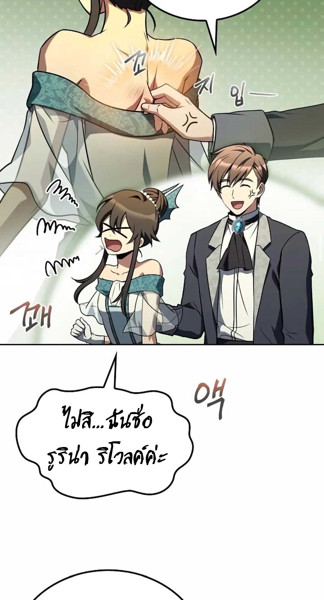 A Wizard’s Restaurant ตอนที่ 90 หน้า 51