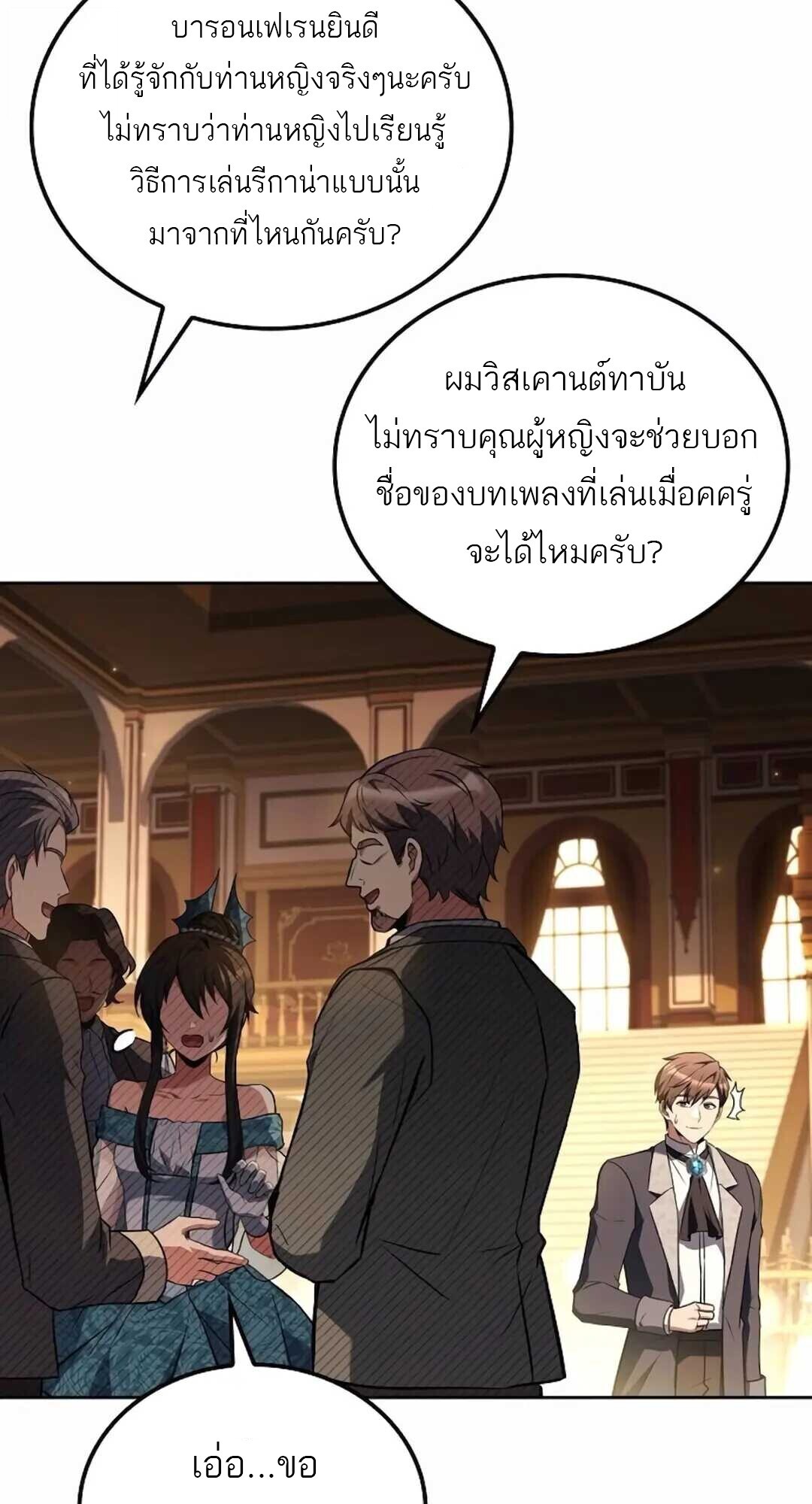 A Wizard’s Restaurant ตอนที่ 90 หน้า 52