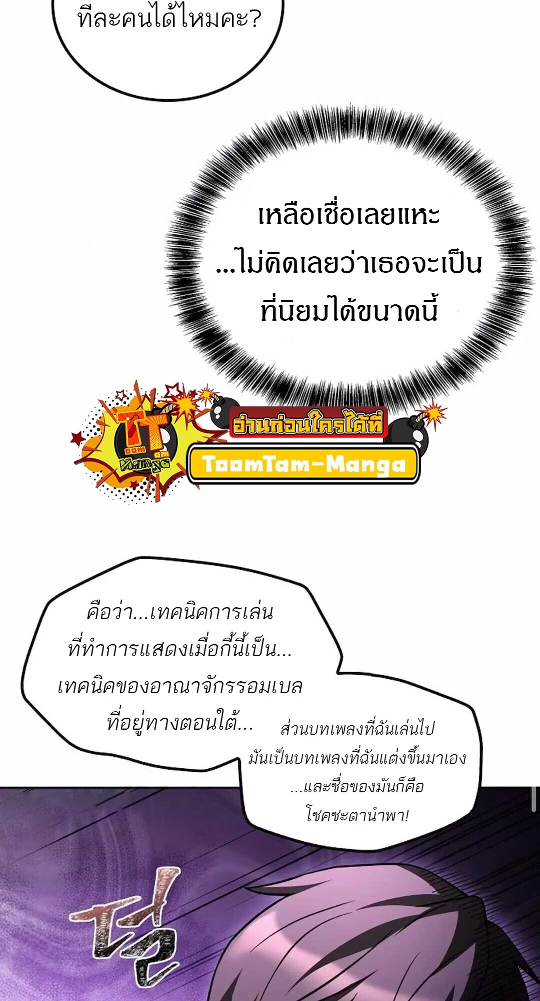 A Wizard’s Restaurant ตอนที่ 90 หน้า 53