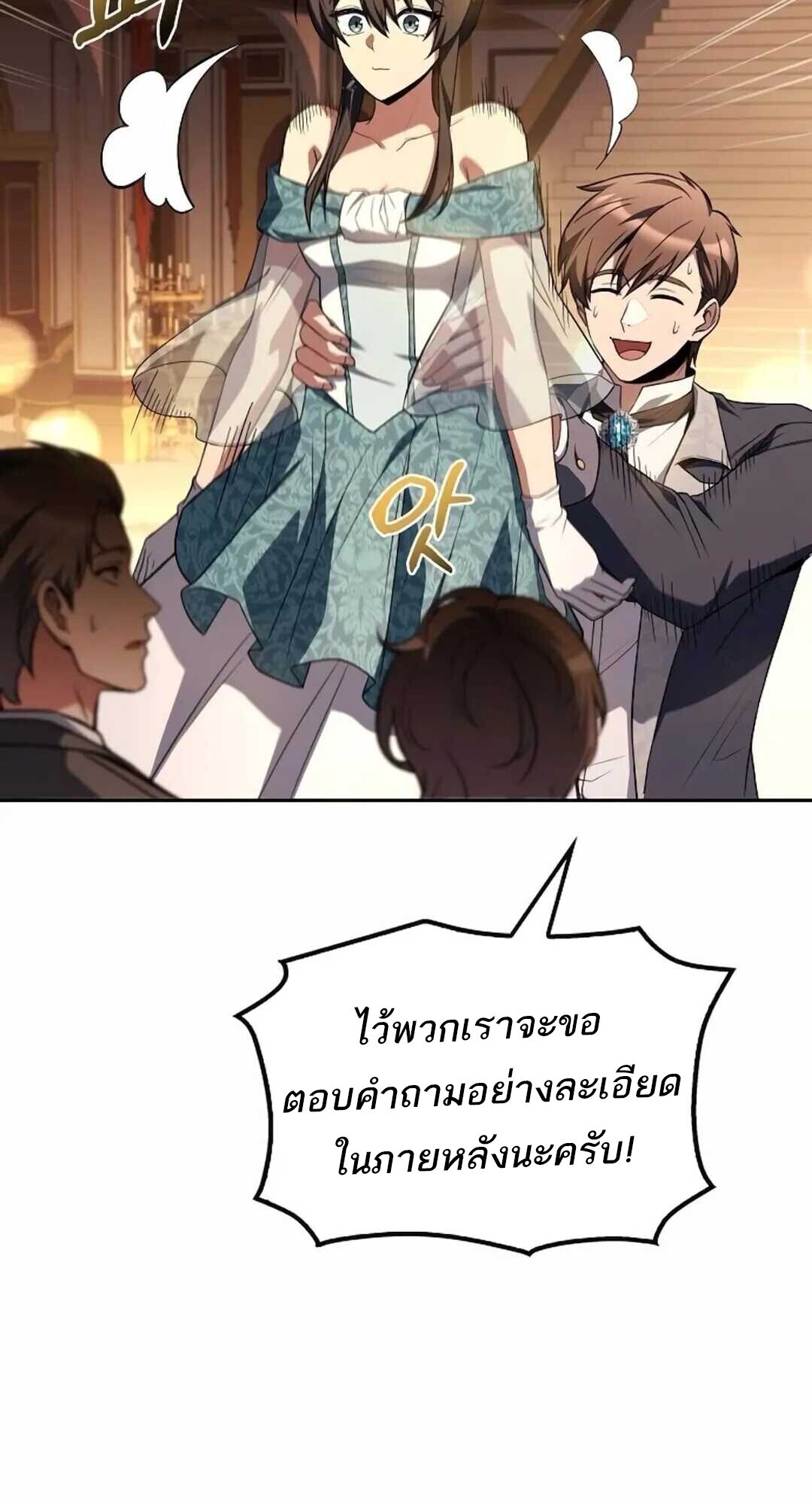 A Wizard’s Restaurant ตอนที่ 90 หน้า 55