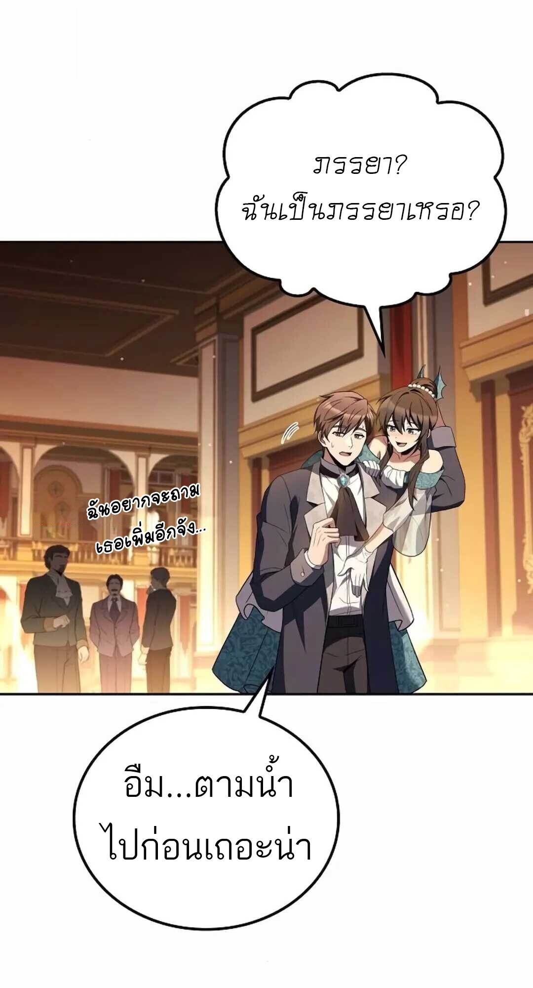 A Wizard’s Restaurant ตอนที่ 90 หน้า 56