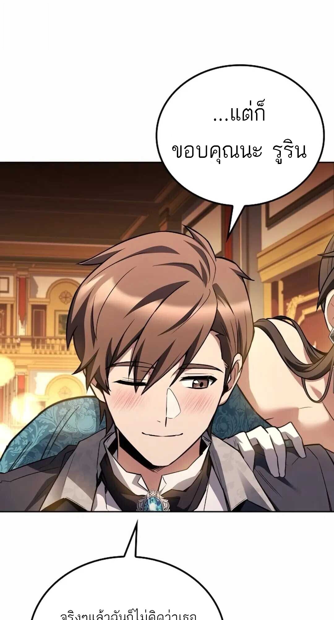 A Wizard’s Restaurant ตอนที่ 90 หน้า 57