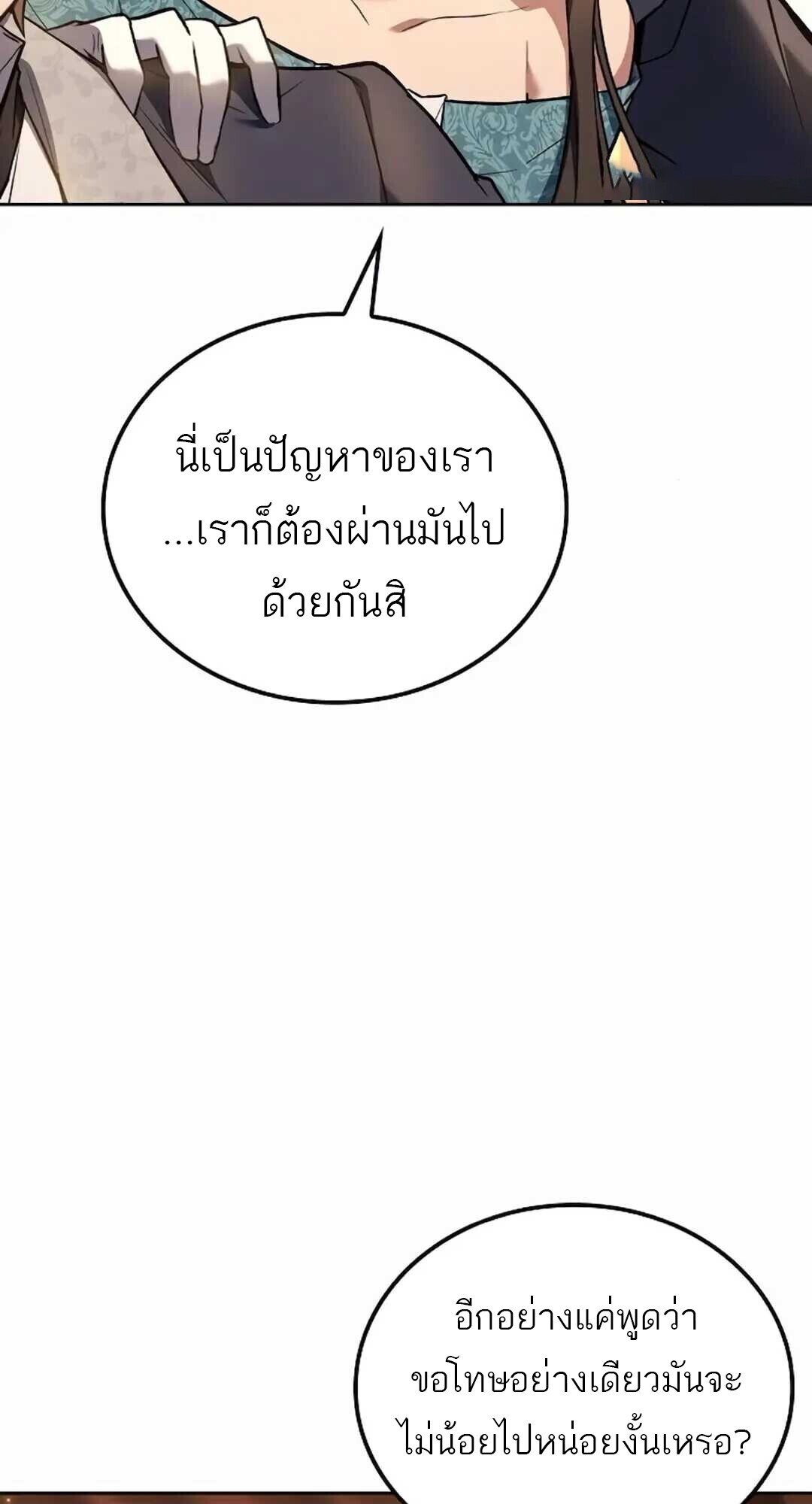 A Wizard’s Restaurant ตอนที่ 90 หน้า 59