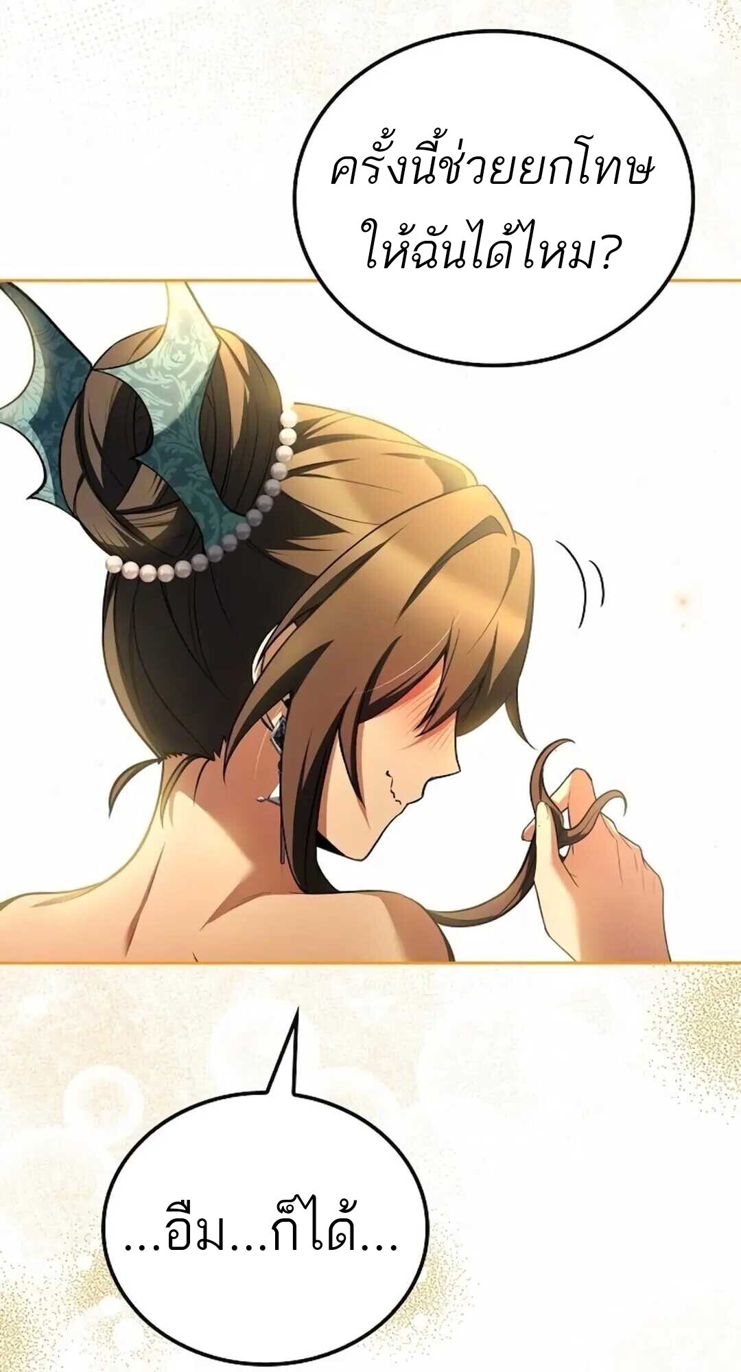 A Wizard’s Restaurant ตอนที่ 90 หน้า 63