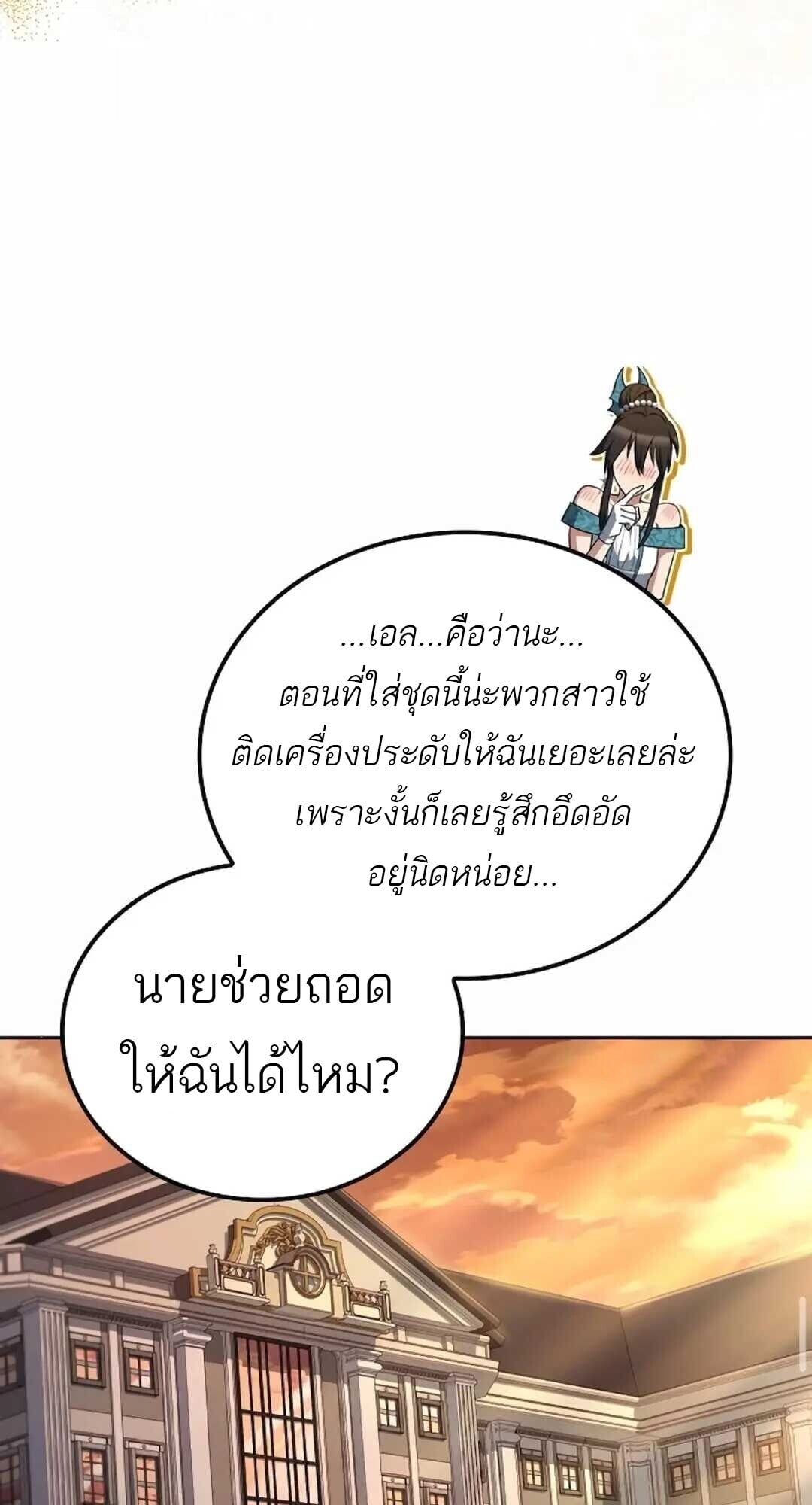 A Wizard’s Restaurant ตอนที่ 90 หน้า 64