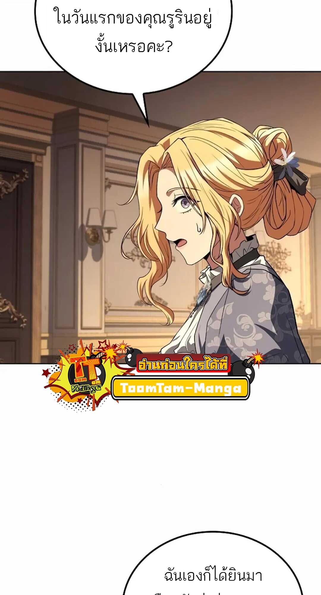 A Wizard’s Restaurant ตอนที่ 90 หน้า 68