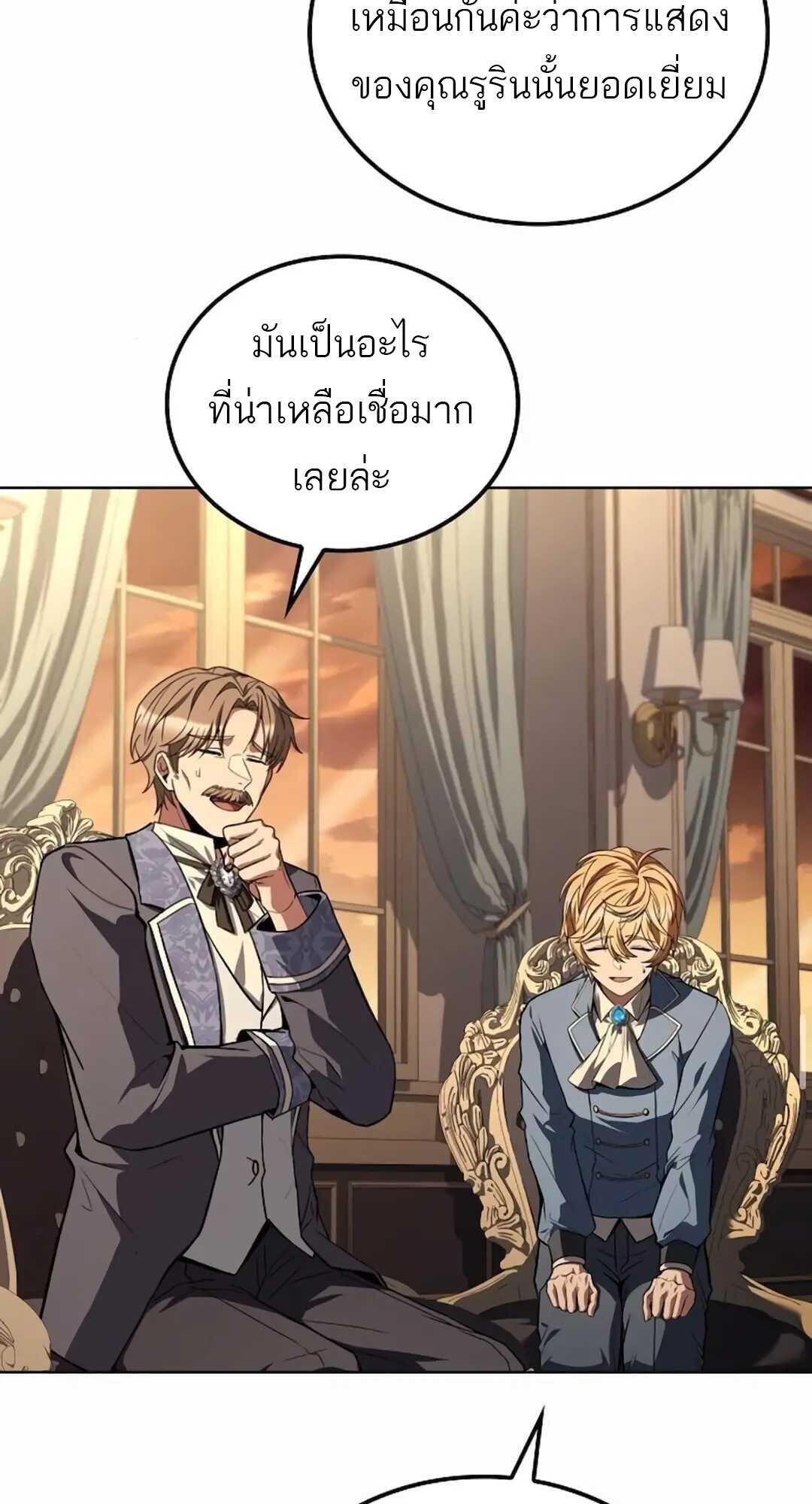 A Wizard’s Restaurant ตอนที่ 90 หน้า 69