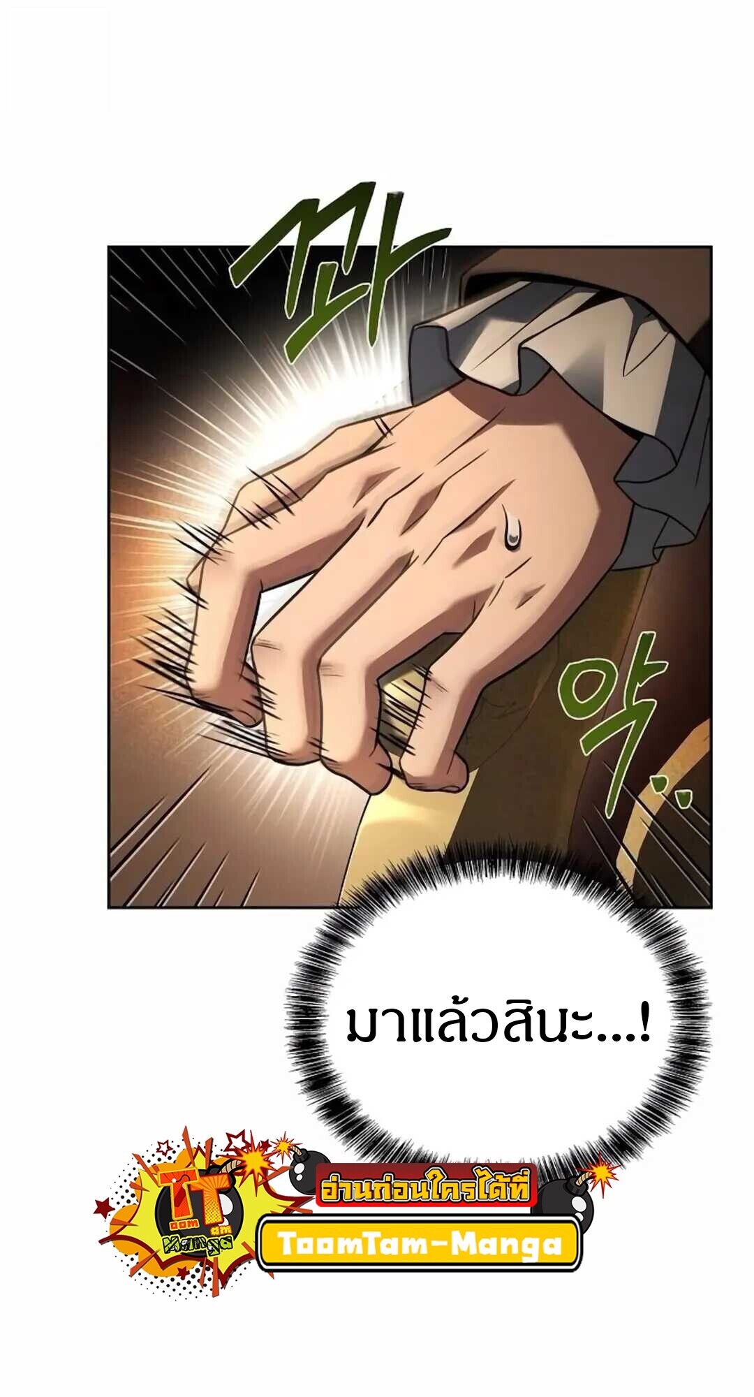 A Wizard’s Restaurant ตอนที่ 90 หน้า 7