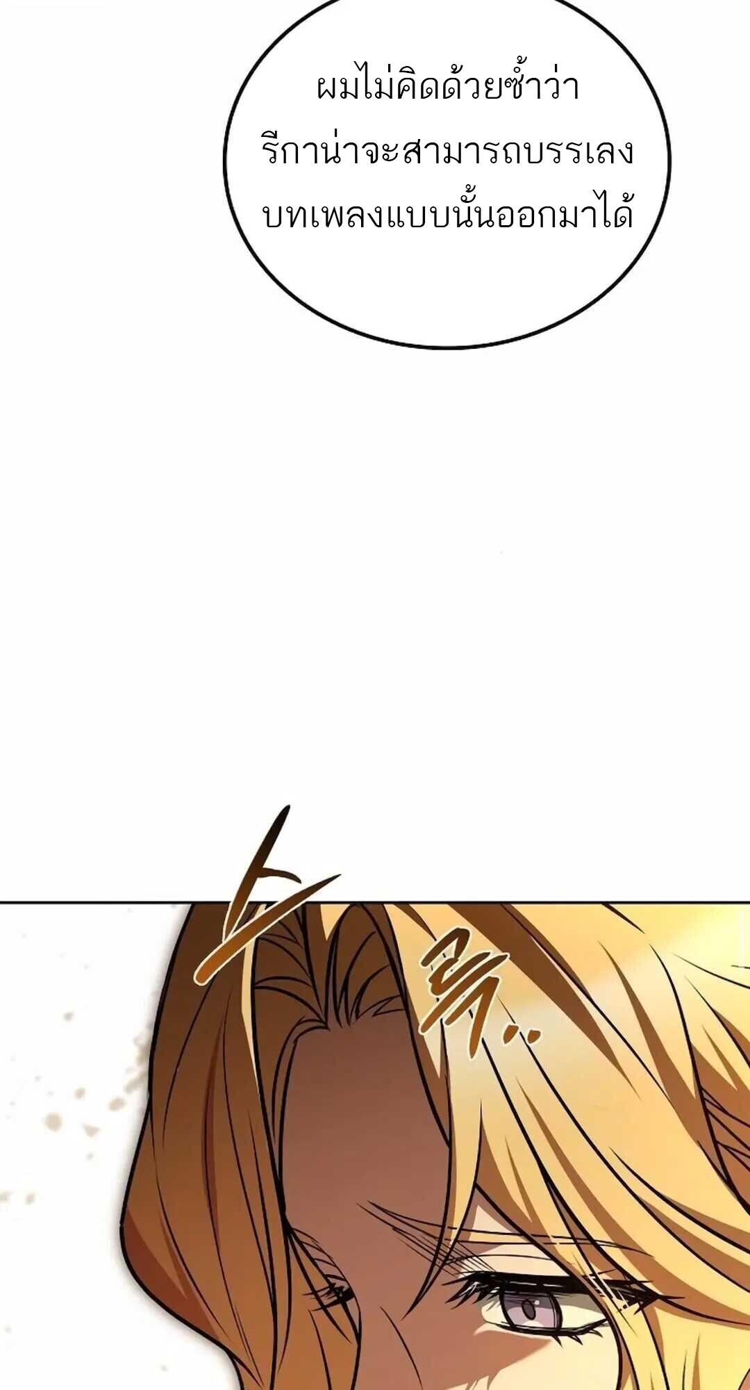 A Wizard’s Restaurant ตอนที่ 90 หน้า 70