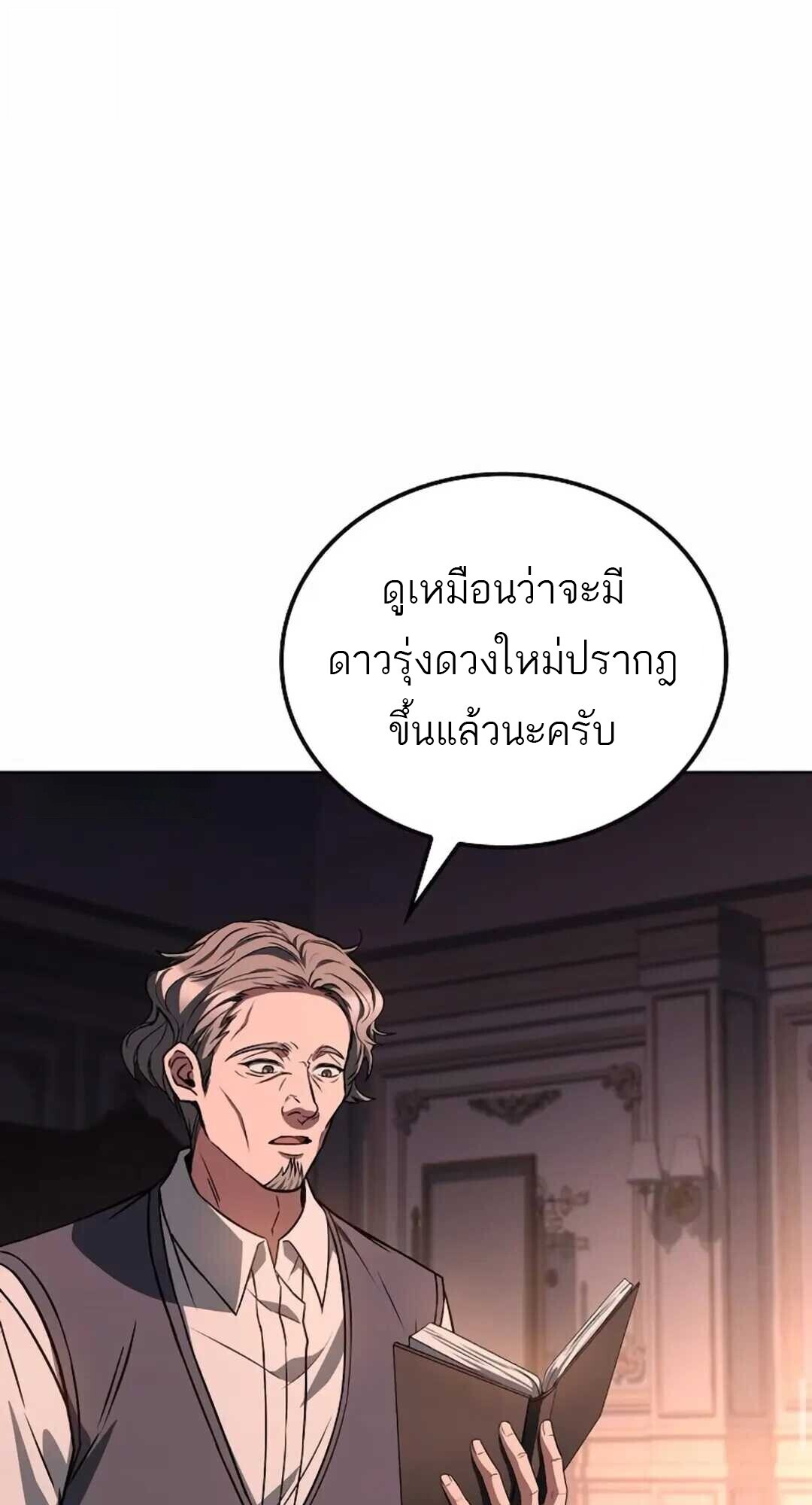 A Wizard’s Restaurant ตอนที่ 90 หน้า 72